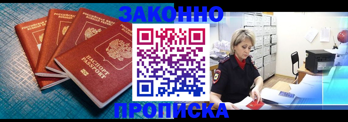 прописка законно в Кизилюрте