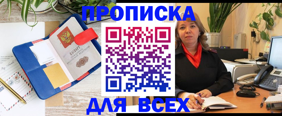 прописка ребенка в Кизилюрте